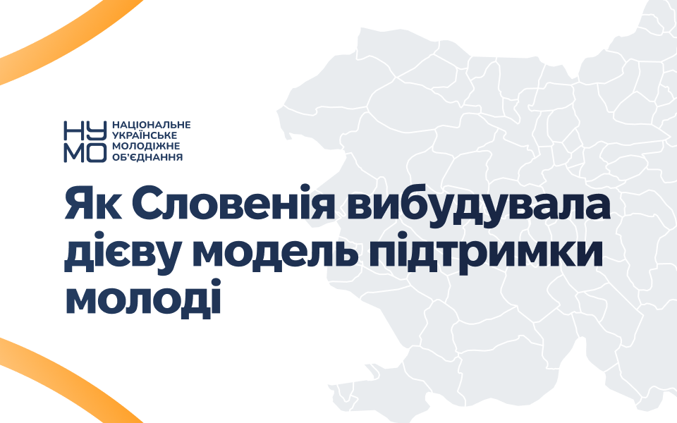 Дослідження моделі підтримки молоді в Словенії
