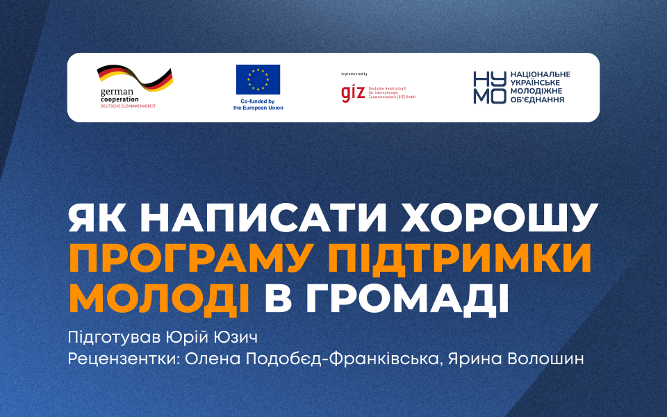 Практичний посібник від НУМО