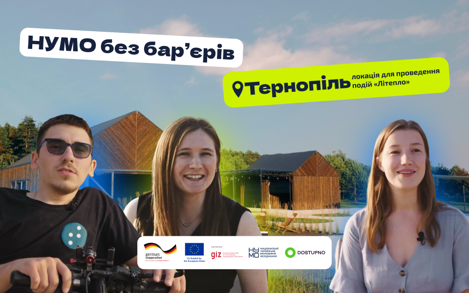 НУМО запустило відеоподкаст про безбар’єрність «Нумо без бар’єрів»